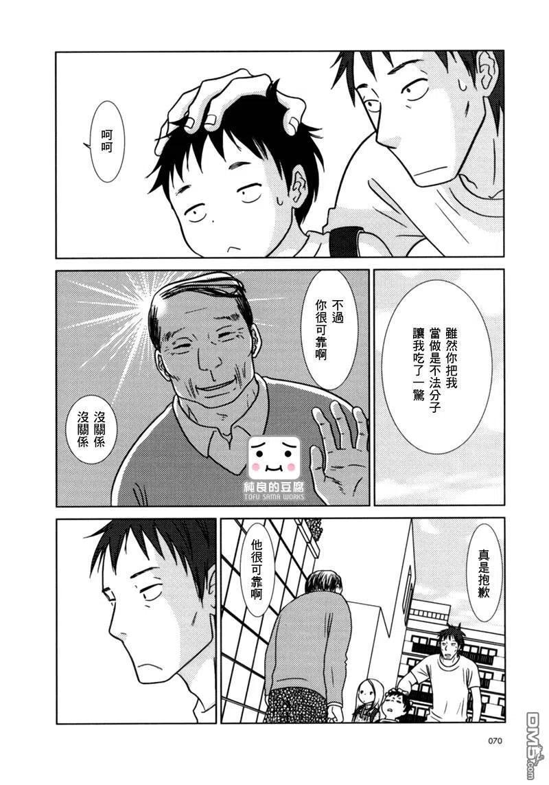 《白兔糖》第14话 第30页