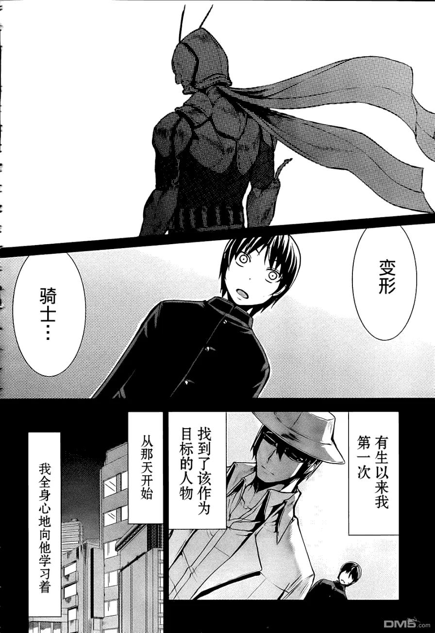 《Arachnid》第14话 第8页