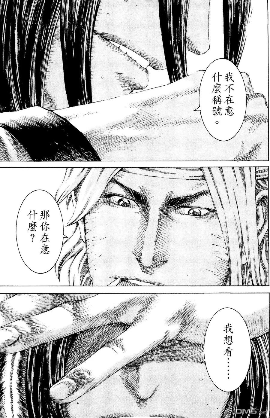 火凤燎原 第13卷 第42页