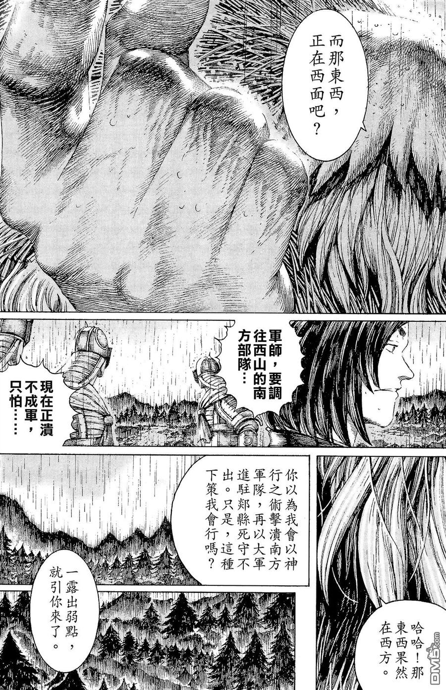 火凤燎原 第13卷 第71页