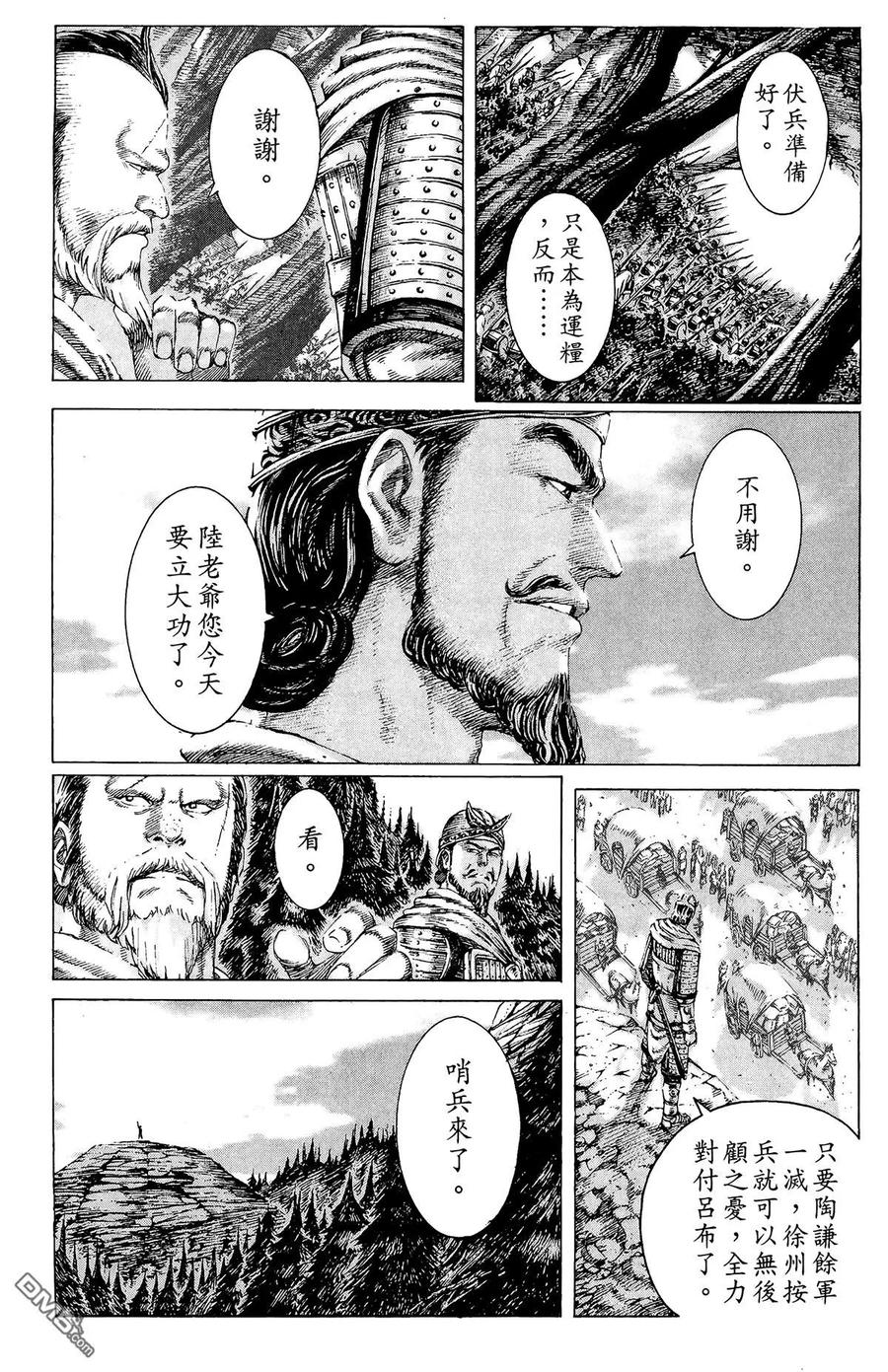 火凤燎原 第13卷 第102页