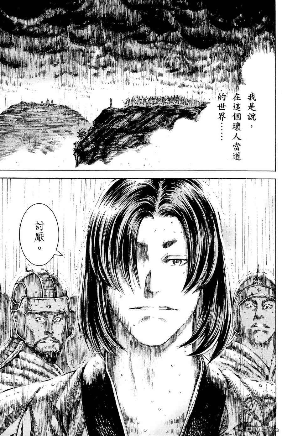 火凤燎原 第13卷 第92页