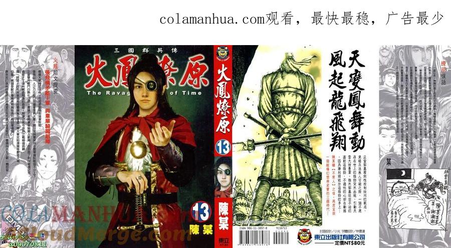 火凤燎原 第13卷 第1页