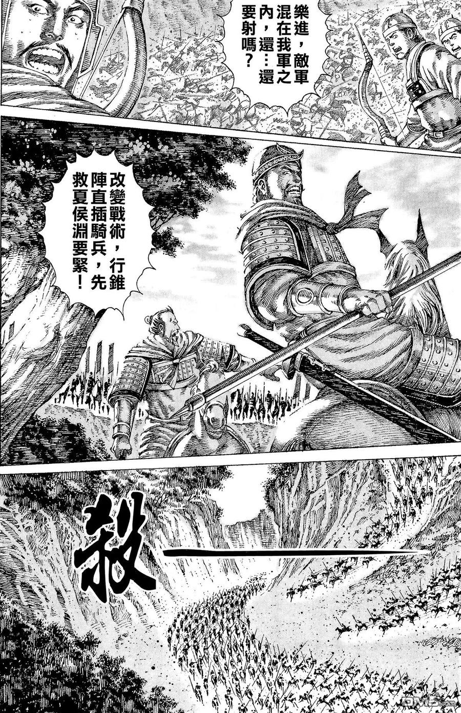 火凤燎原 第13卷 第107页