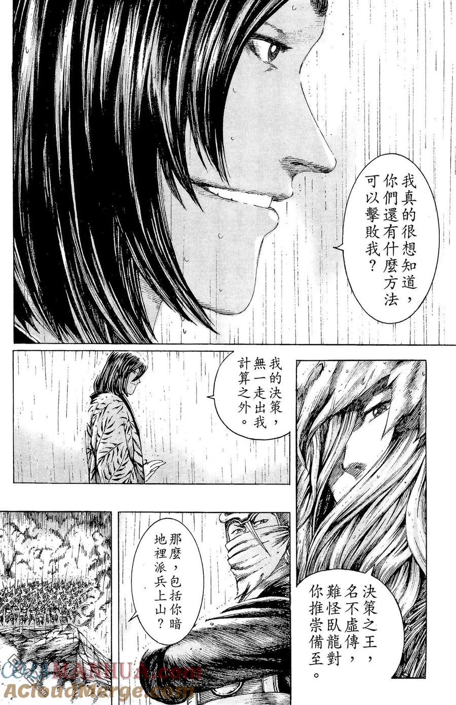 火凤燎原 第13卷 第97页