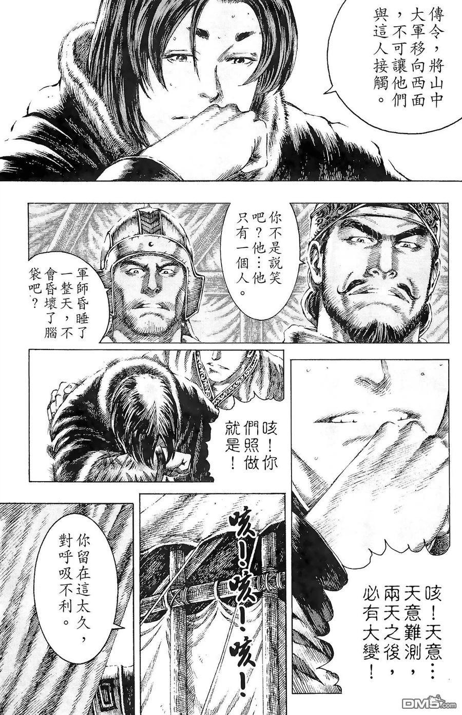 火凤燎原 第13卷 第40页