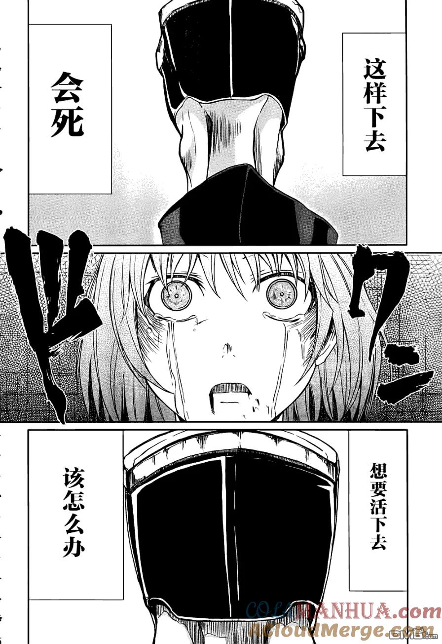 《Arachnid》第14话 第34页