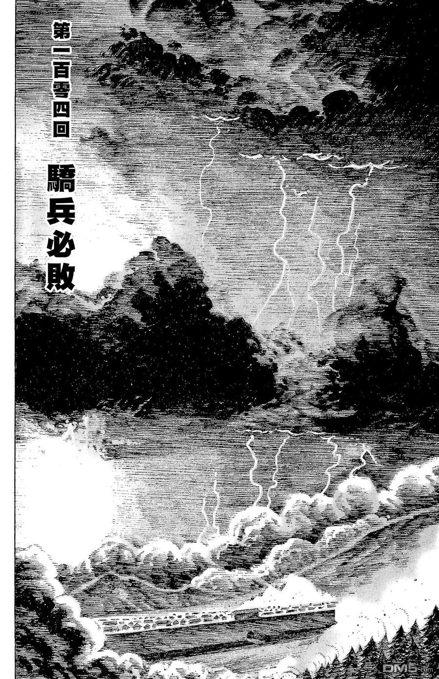 火凤燎原 第13卷 第55页