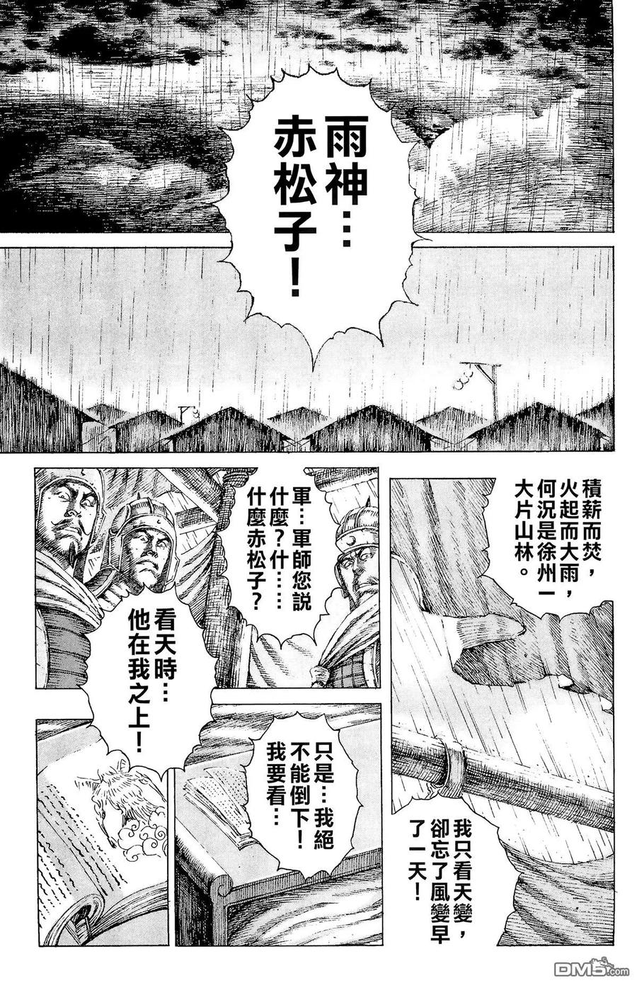 火凤燎原 第13卷 第52页