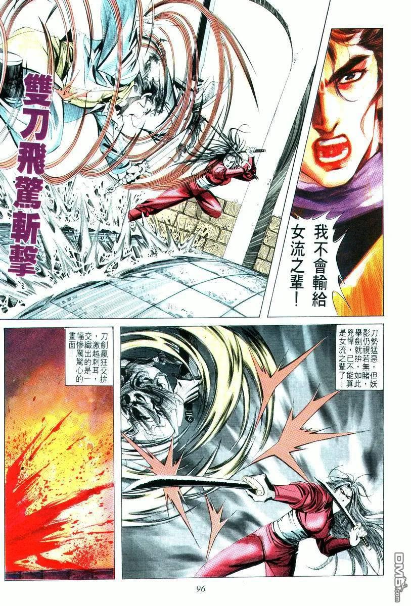 《霸刀》第14卷 第30页