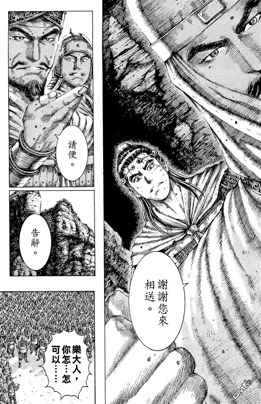 火凤燎原 第13卷 第142页