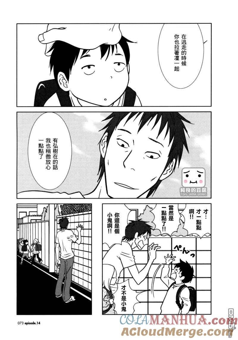 《白兔糖》第14话 第33页