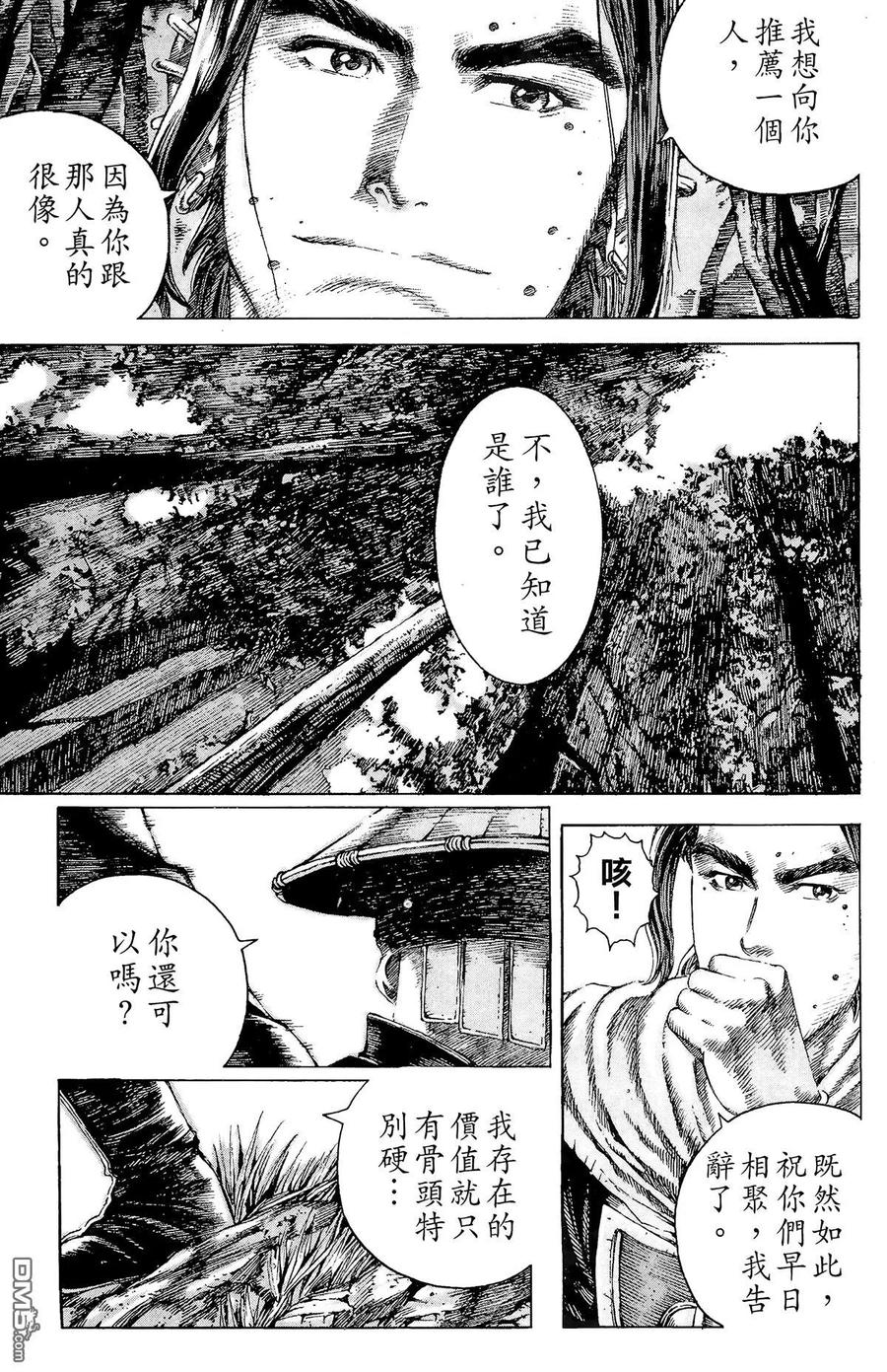 火凤燎原 第13卷 第24页