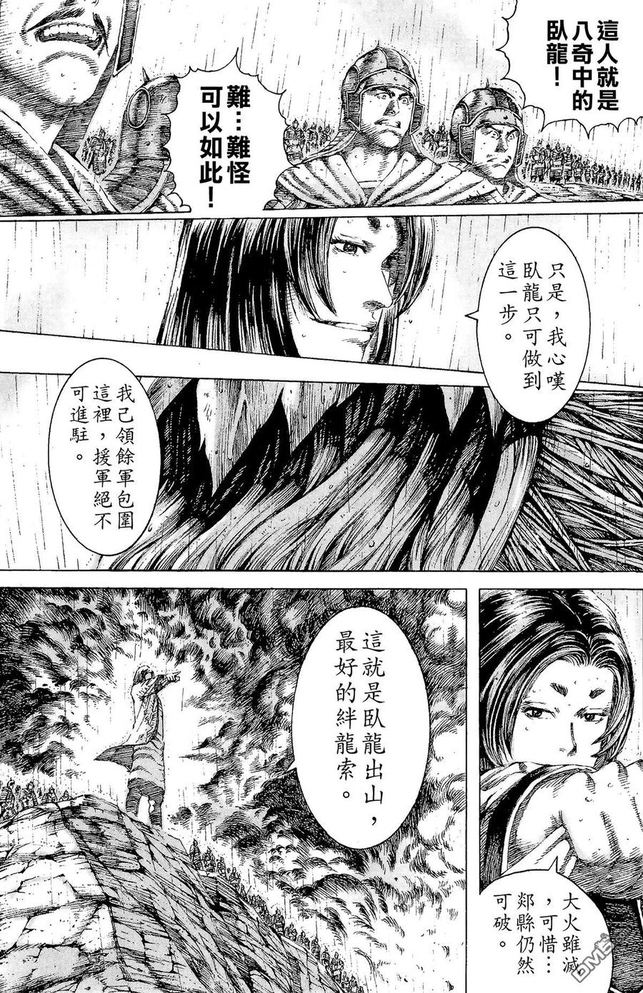 火凤燎原 第13卷 第68页