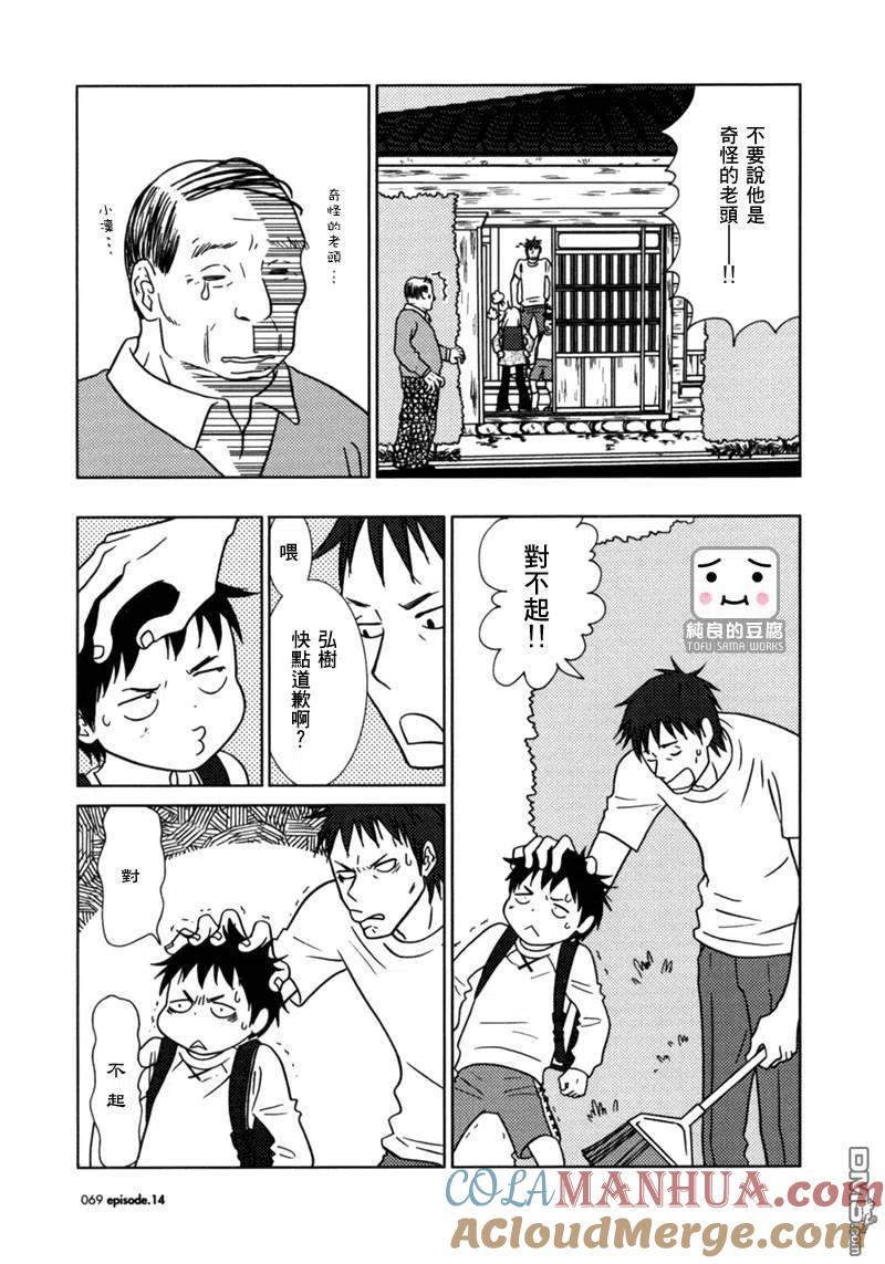 《白兔糖》第14话 第29页