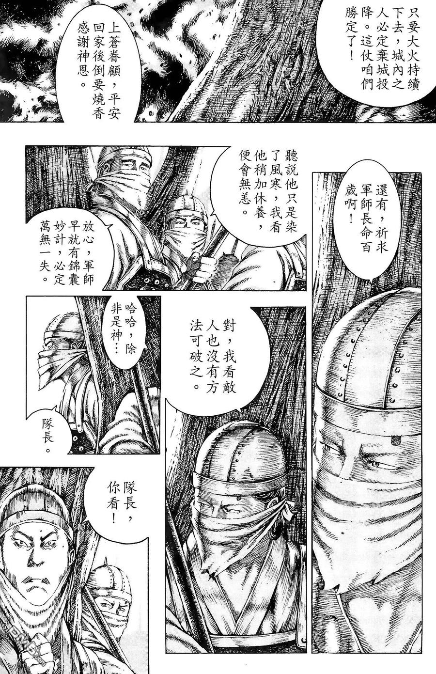 火凤燎原 第13卷 第34页