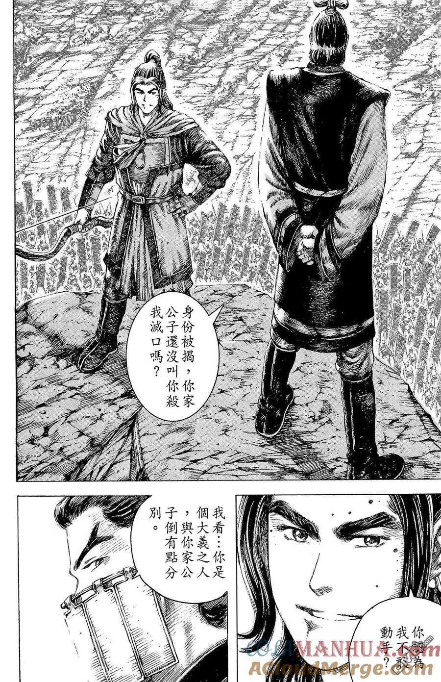 火凤燎原 第13卷 第157页