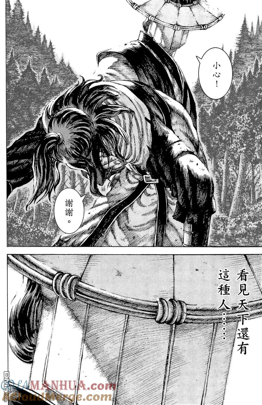 火凤燎原 第13卷 第25页
