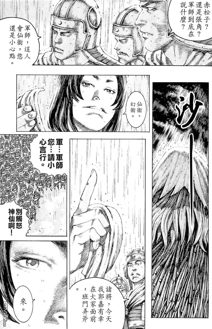 火凤燎原 第13卷 第64页