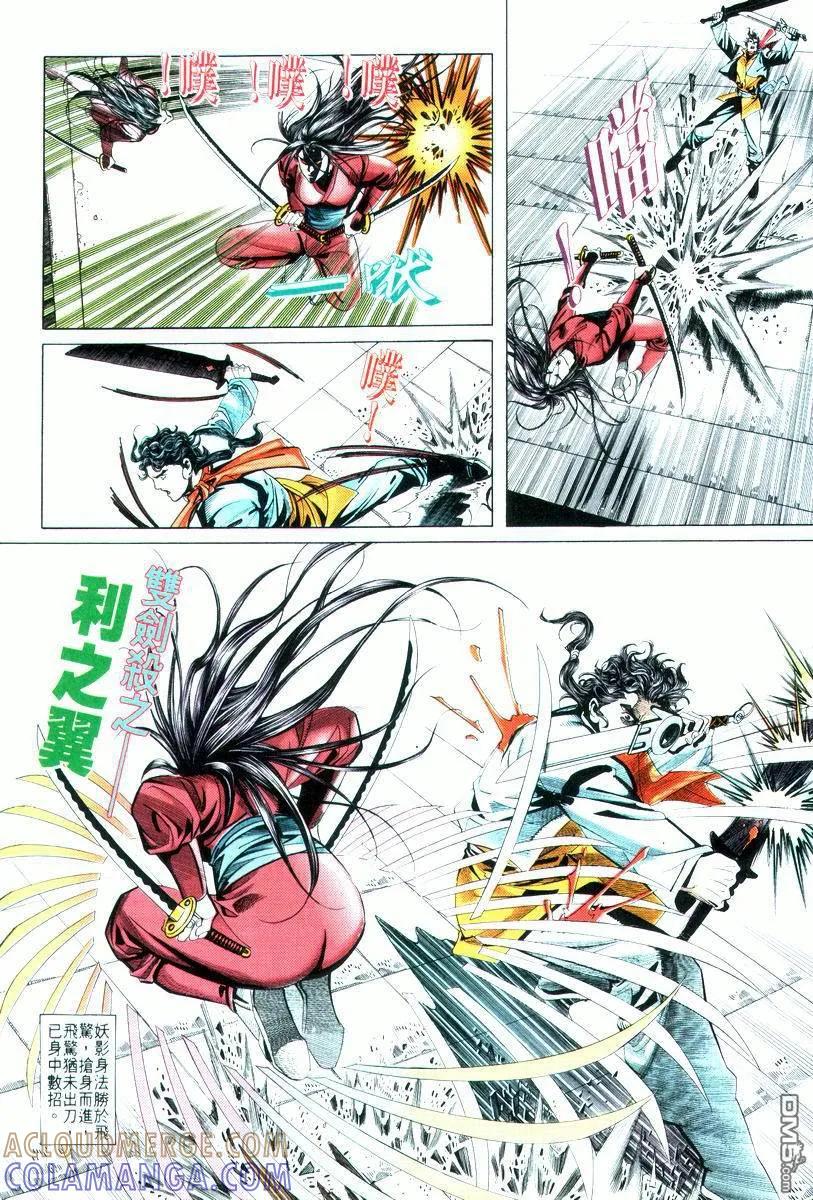 《霸刀》第14卷 第29页