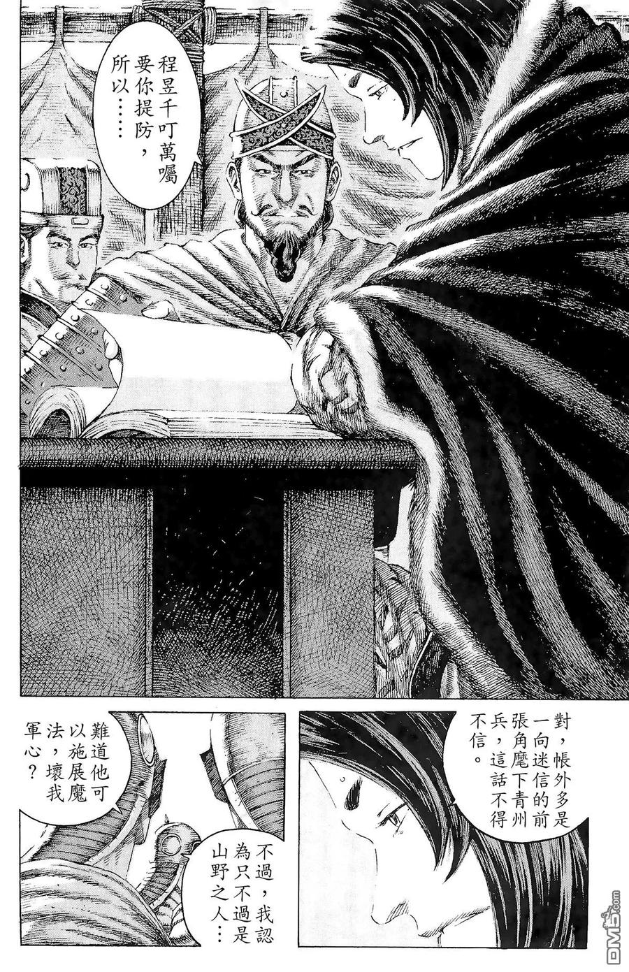 火凤燎原 第13卷 第39页