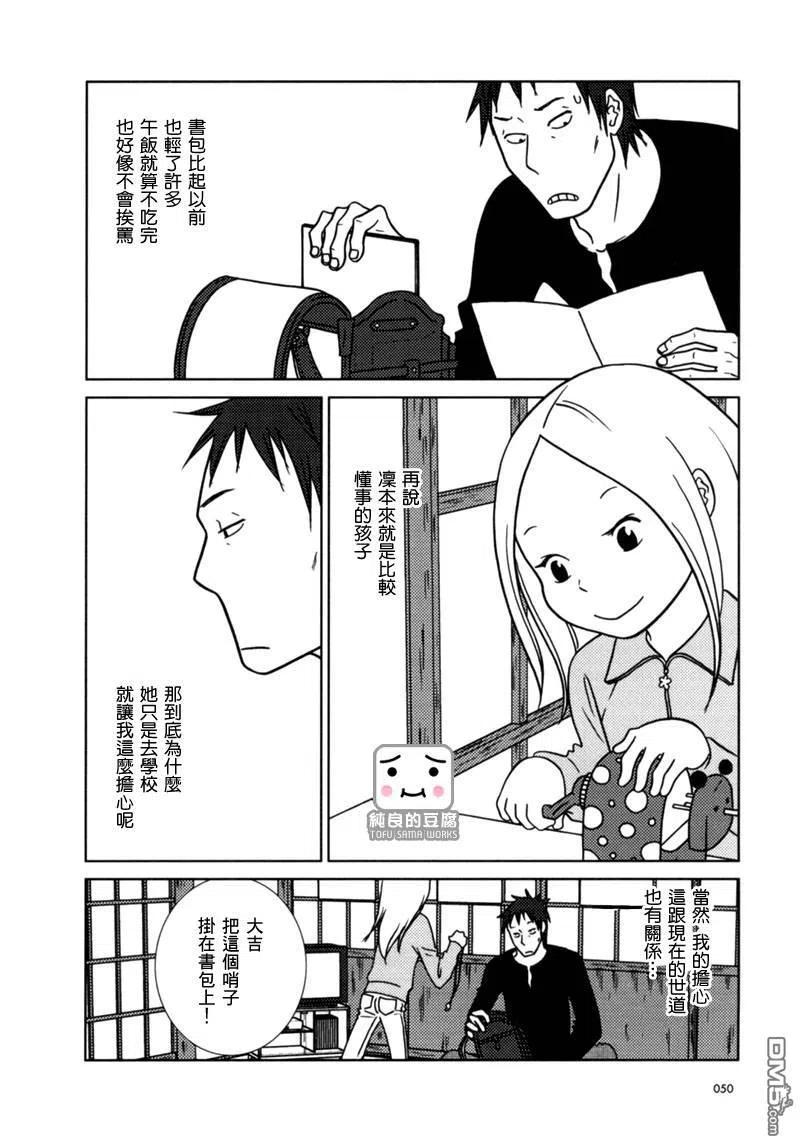 《白兔糖》第14话 第10页