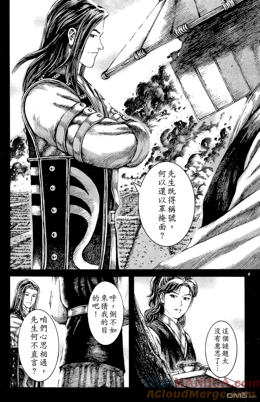 火凤燎原 第13卷 第85页