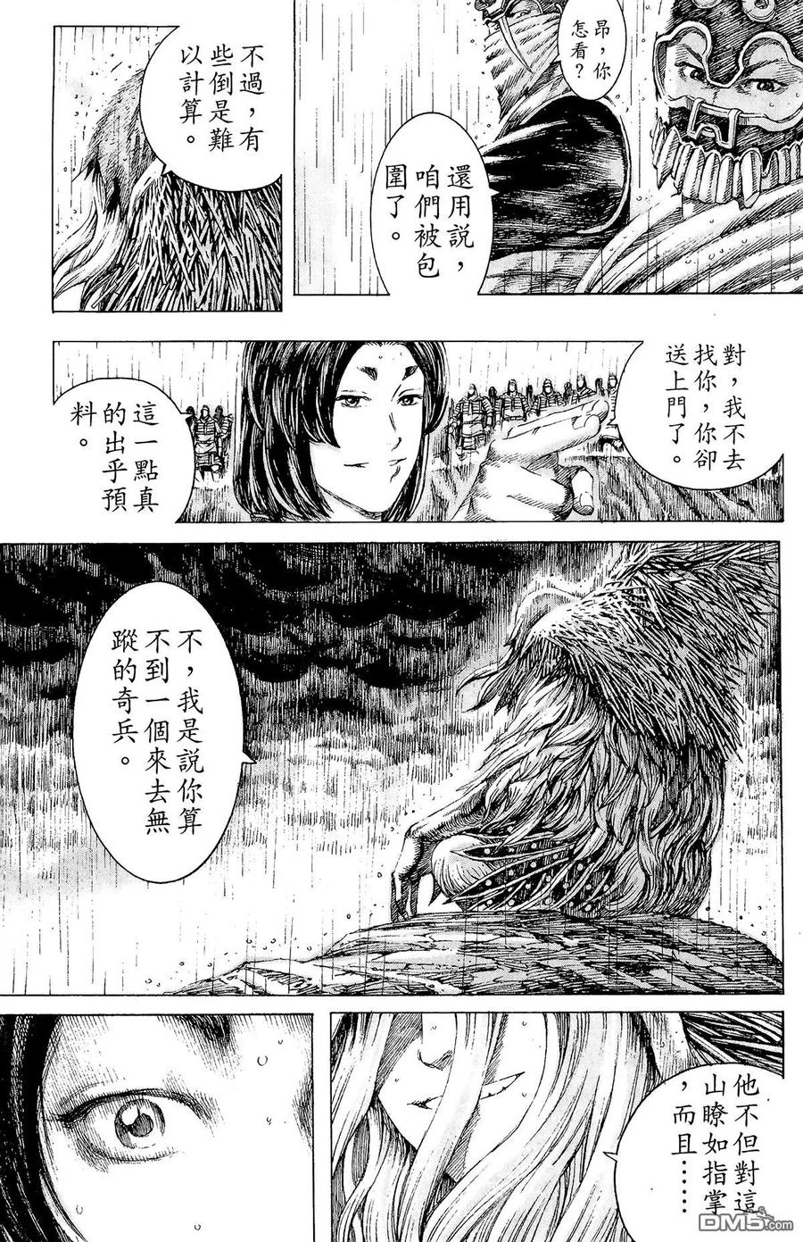 火凤燎原 第13卷 第98页