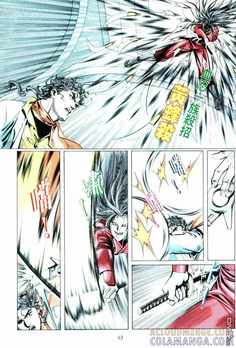 《霸刀》第14卷 第27页