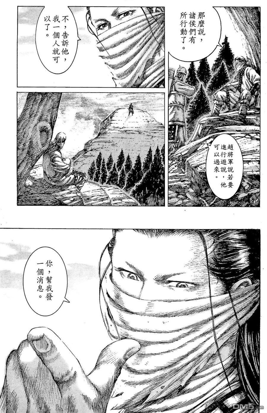 火凤燎原 第13卷 第150页