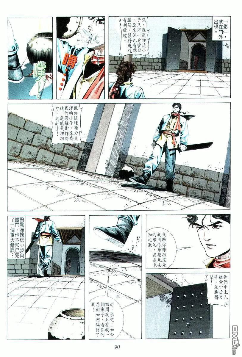 《霸刀》第14卷 第24页