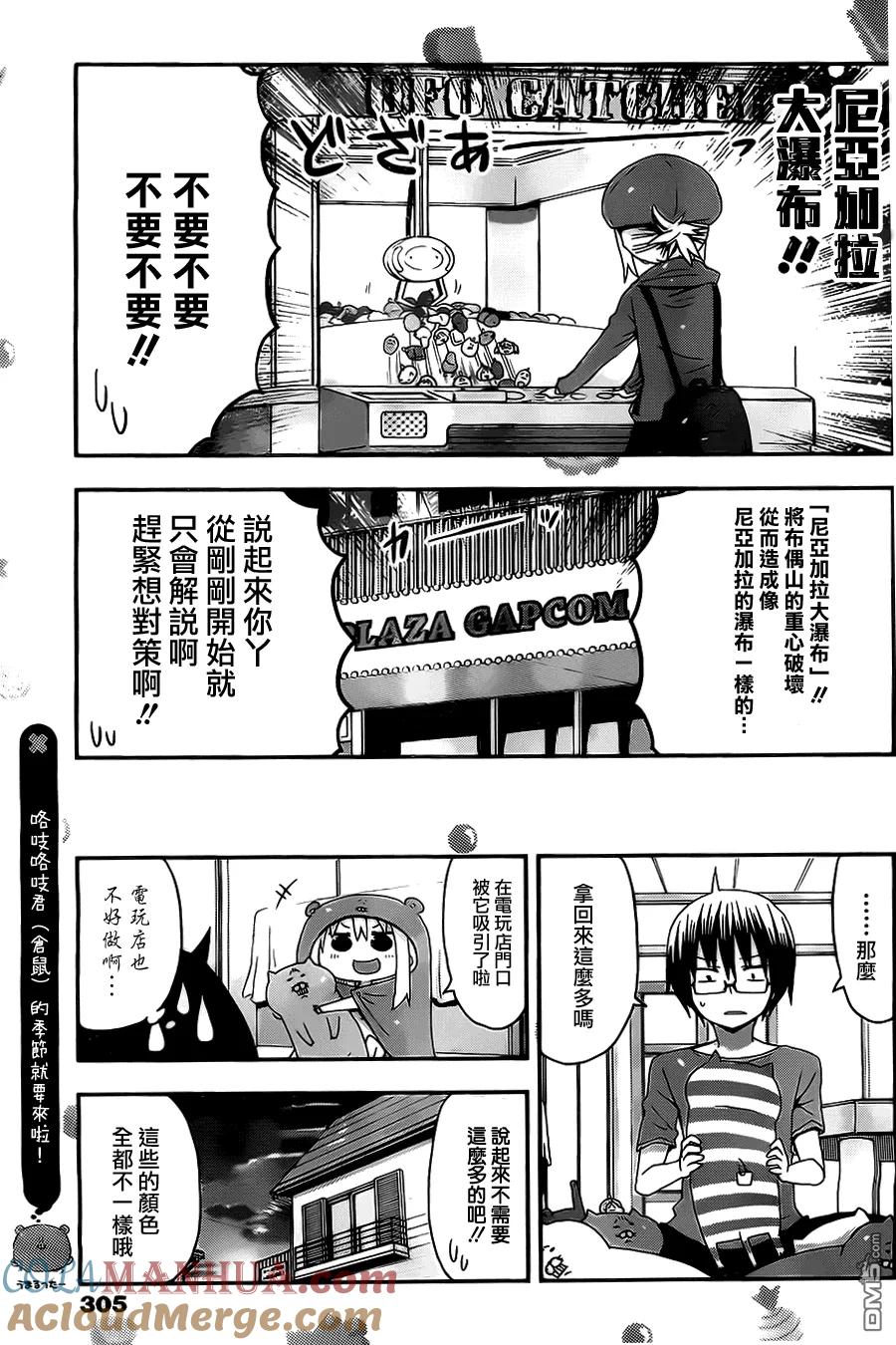 《干物妹小埋》第12话 小埋与电玩店 第8页
