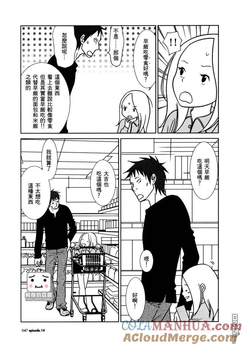《白兔糖》第14话 第7页