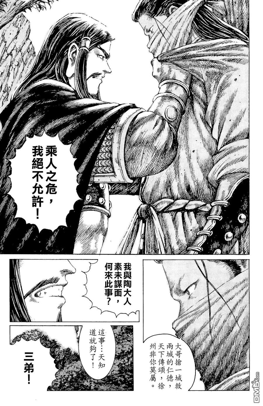 火凤燎原 第13卷 第18页