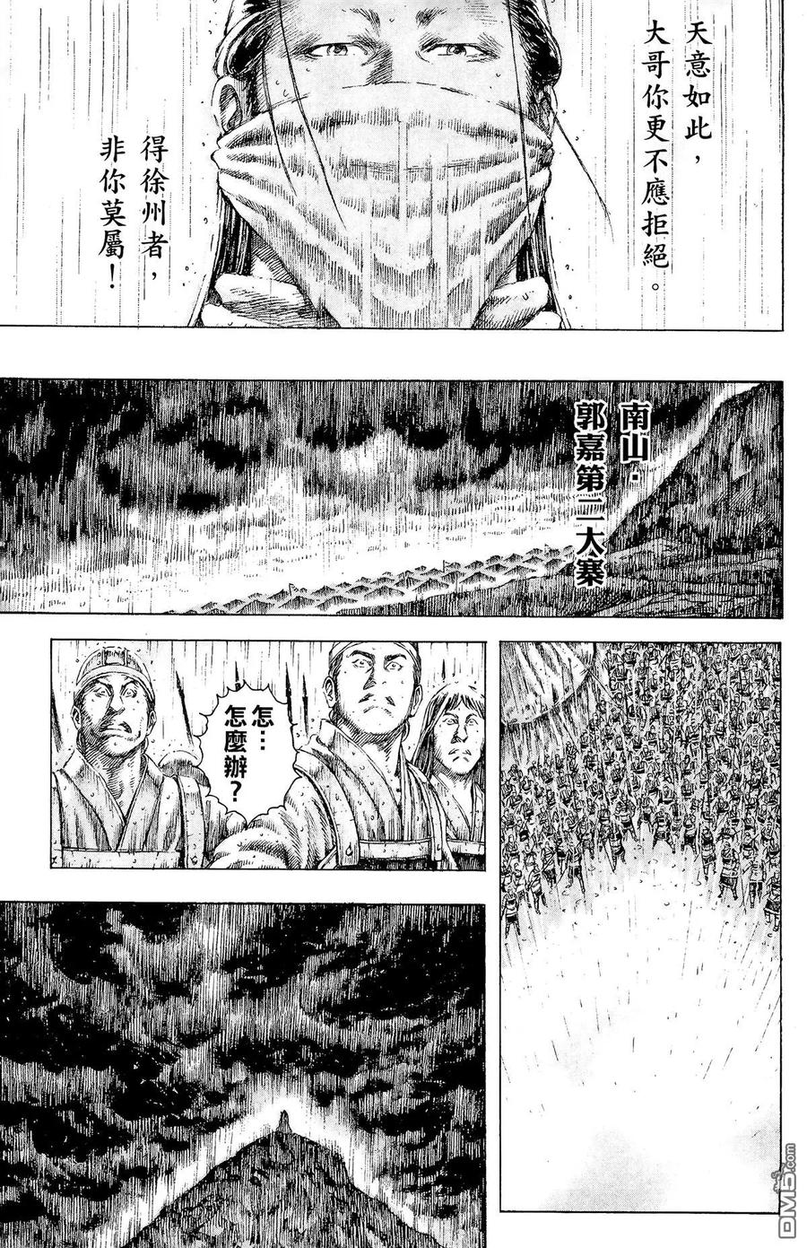火凤燎原 第13卷 第58页
