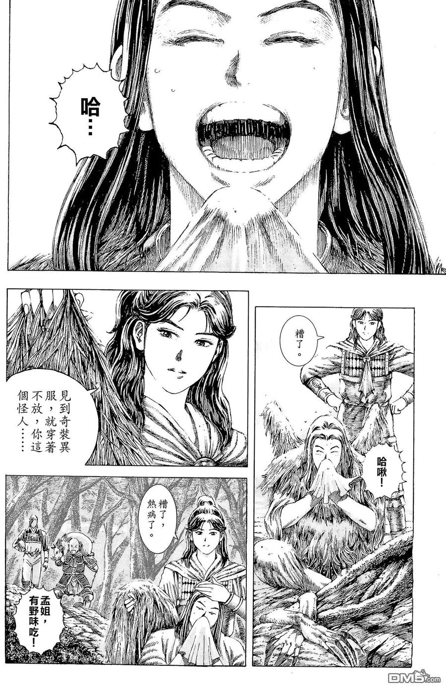 火凤燎原 第13卷 第179页
