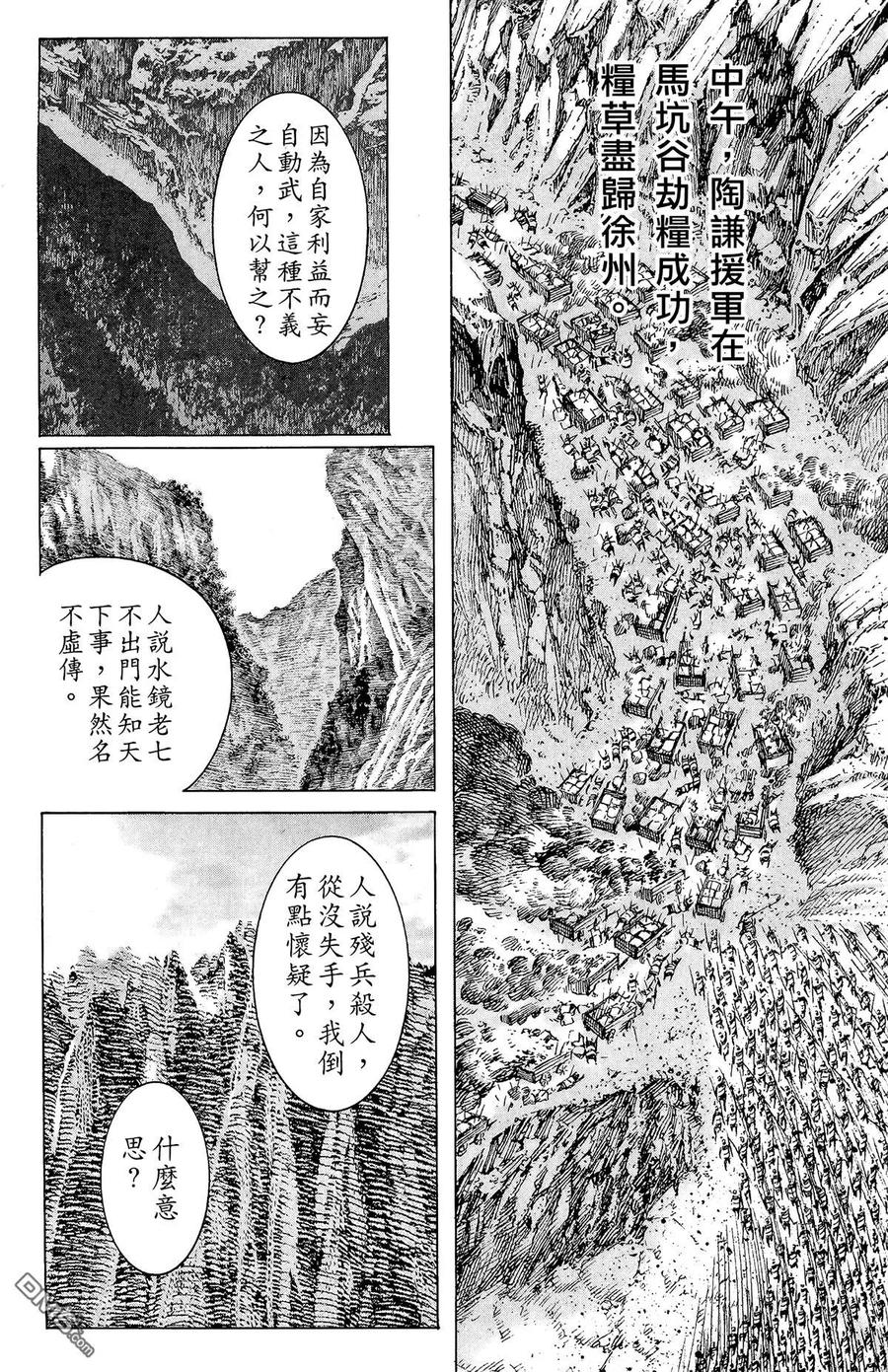 火凤燎原 第13卷 第156页