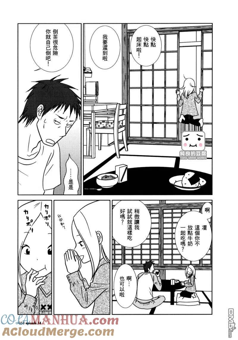 《白兔糖》第14话 第13页