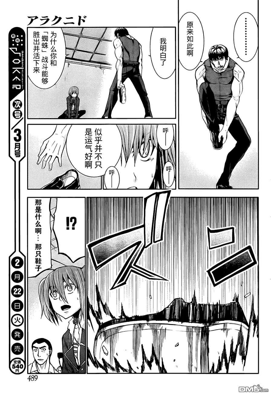 《Arachnid》第14话 第47页
