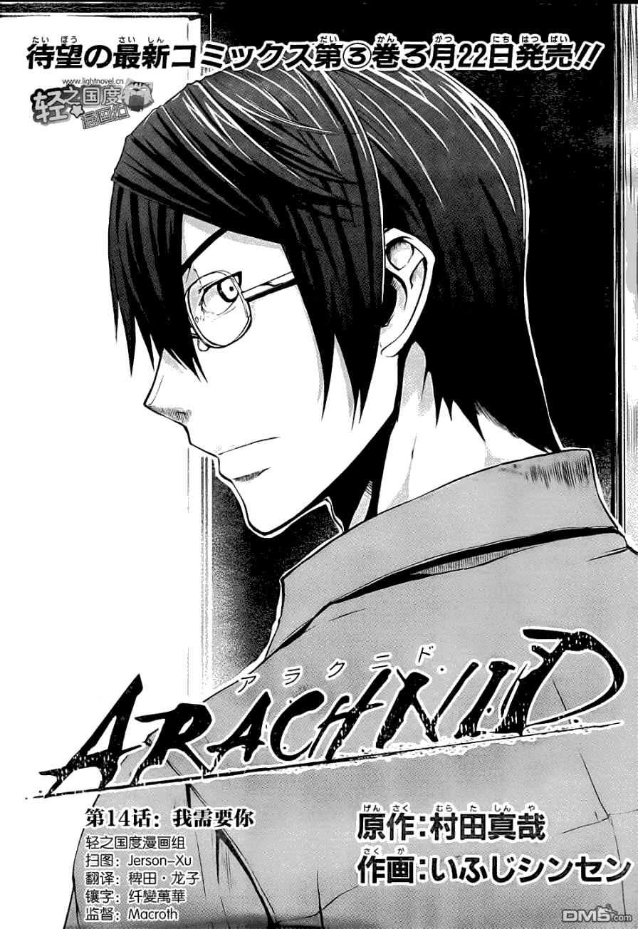 《Arachnid》第14话 第2页