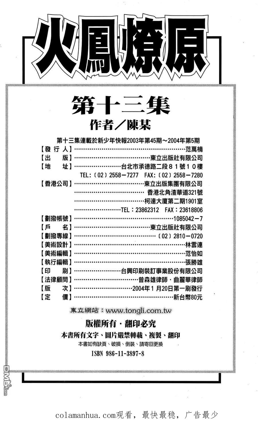 火凤燎原 第13卷 第195页