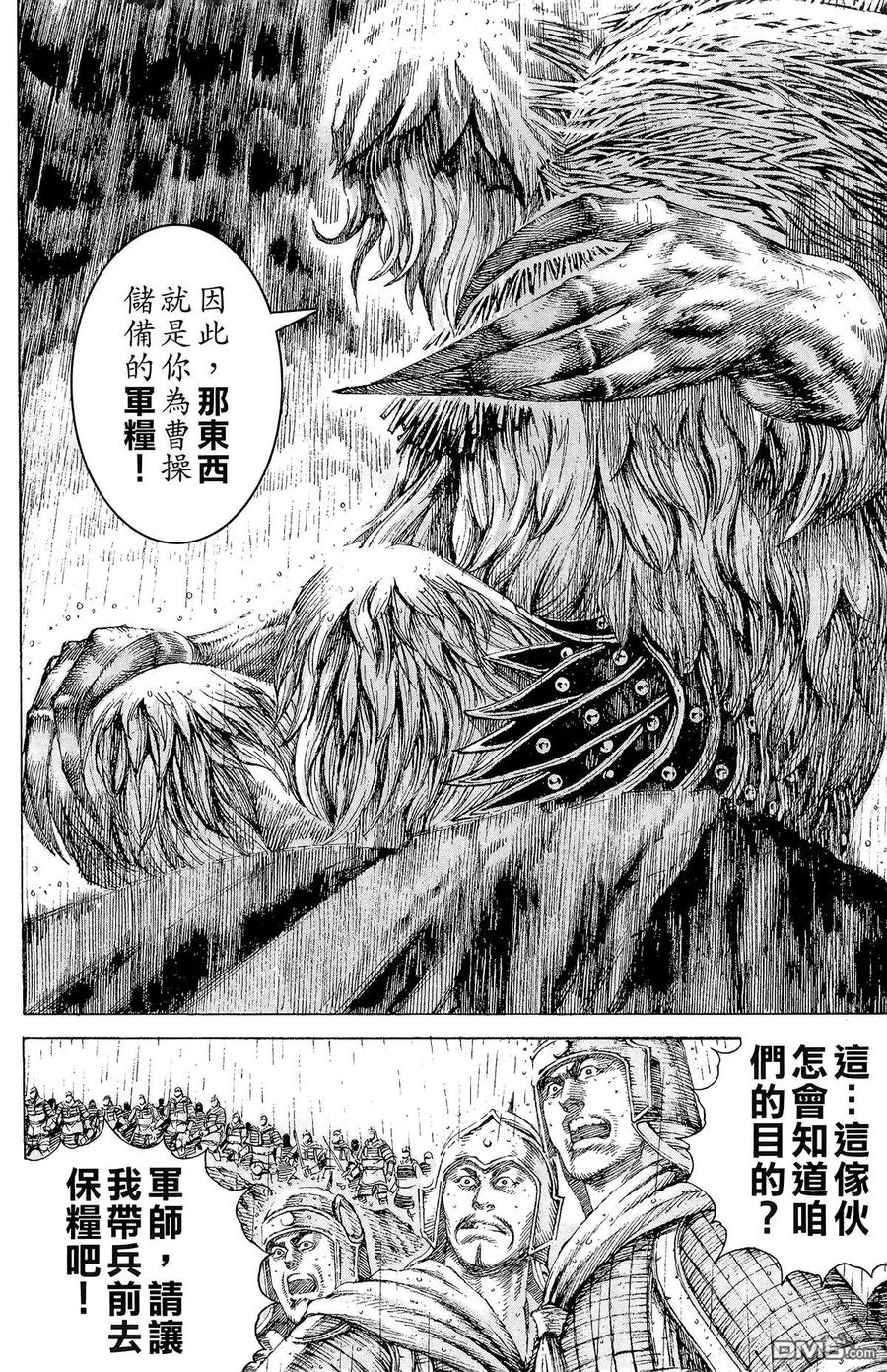火凤燎原 第13卷 第95页
