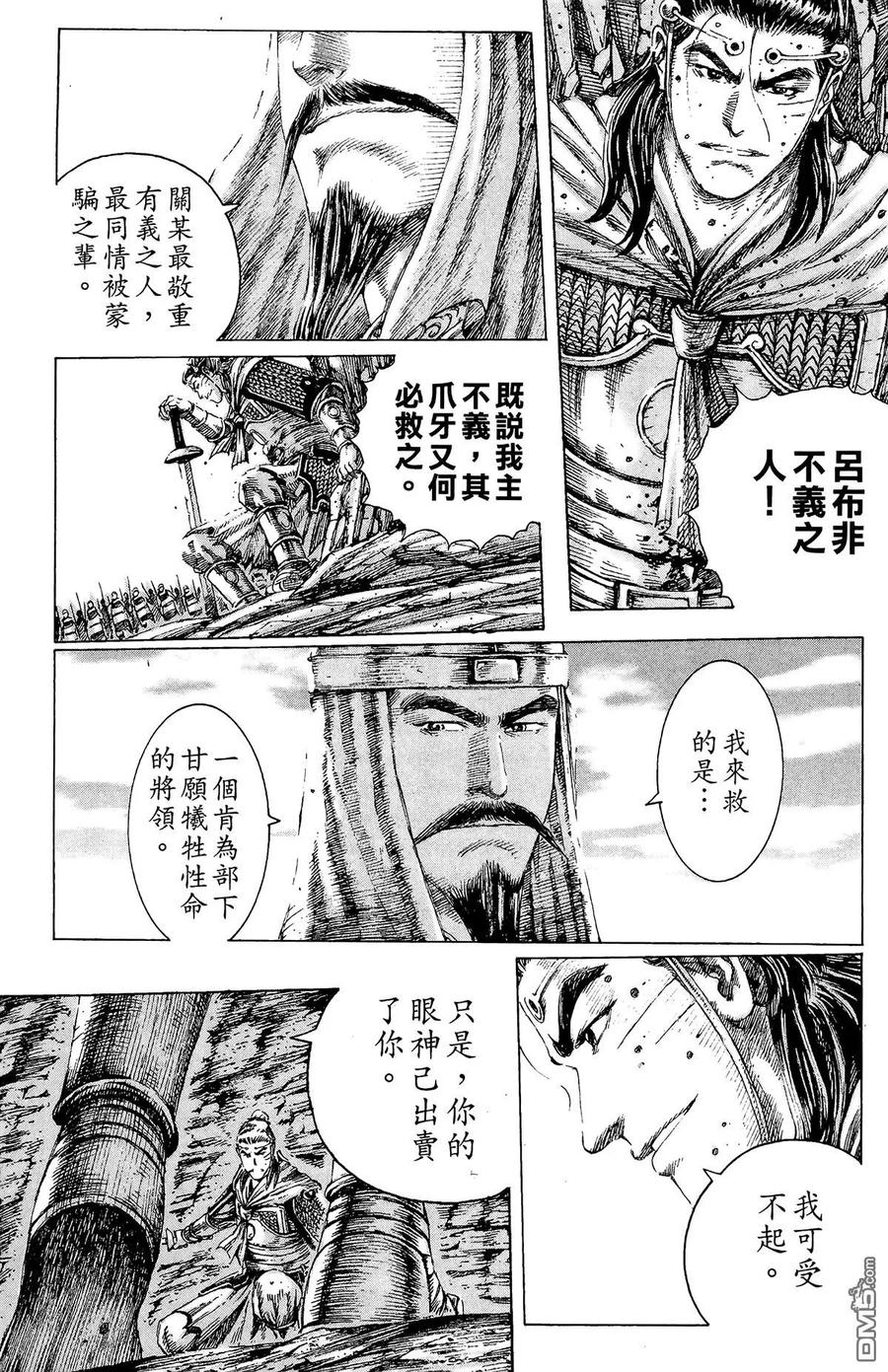 火凤燎原 第13卷 第138页