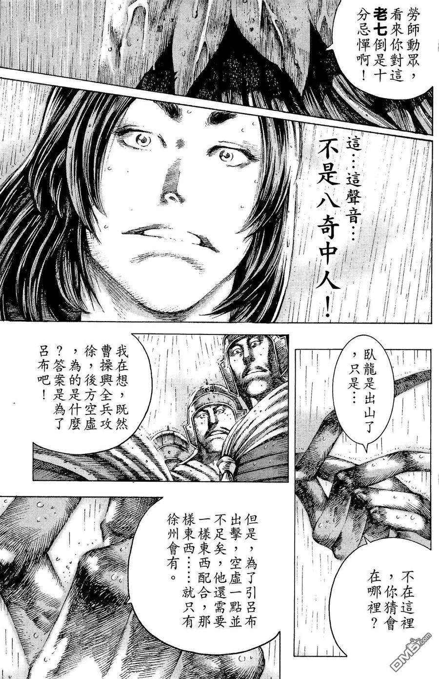 火凤燎原 第13卷 第70页