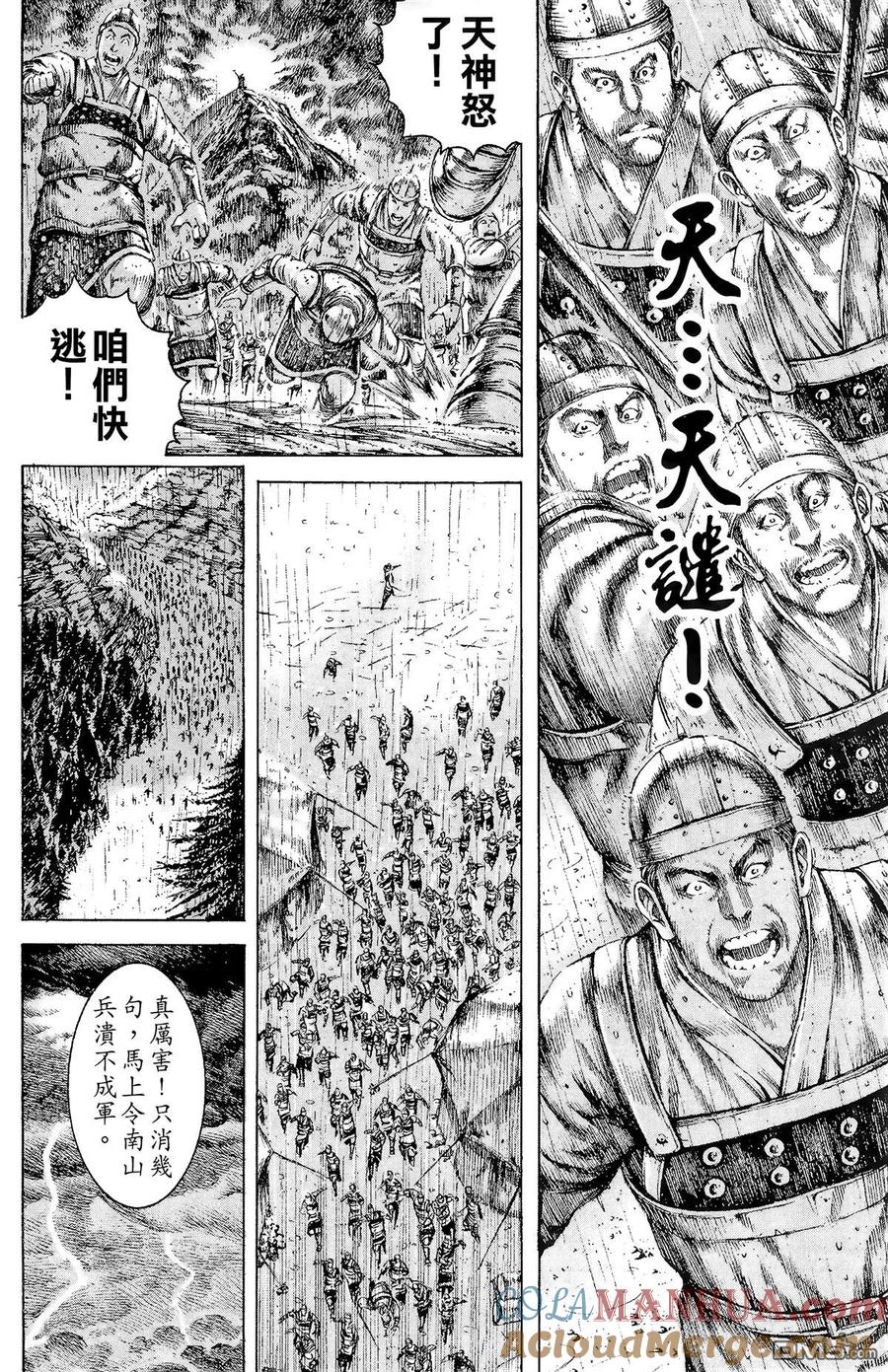 火凤燎原 第13卷 第61页