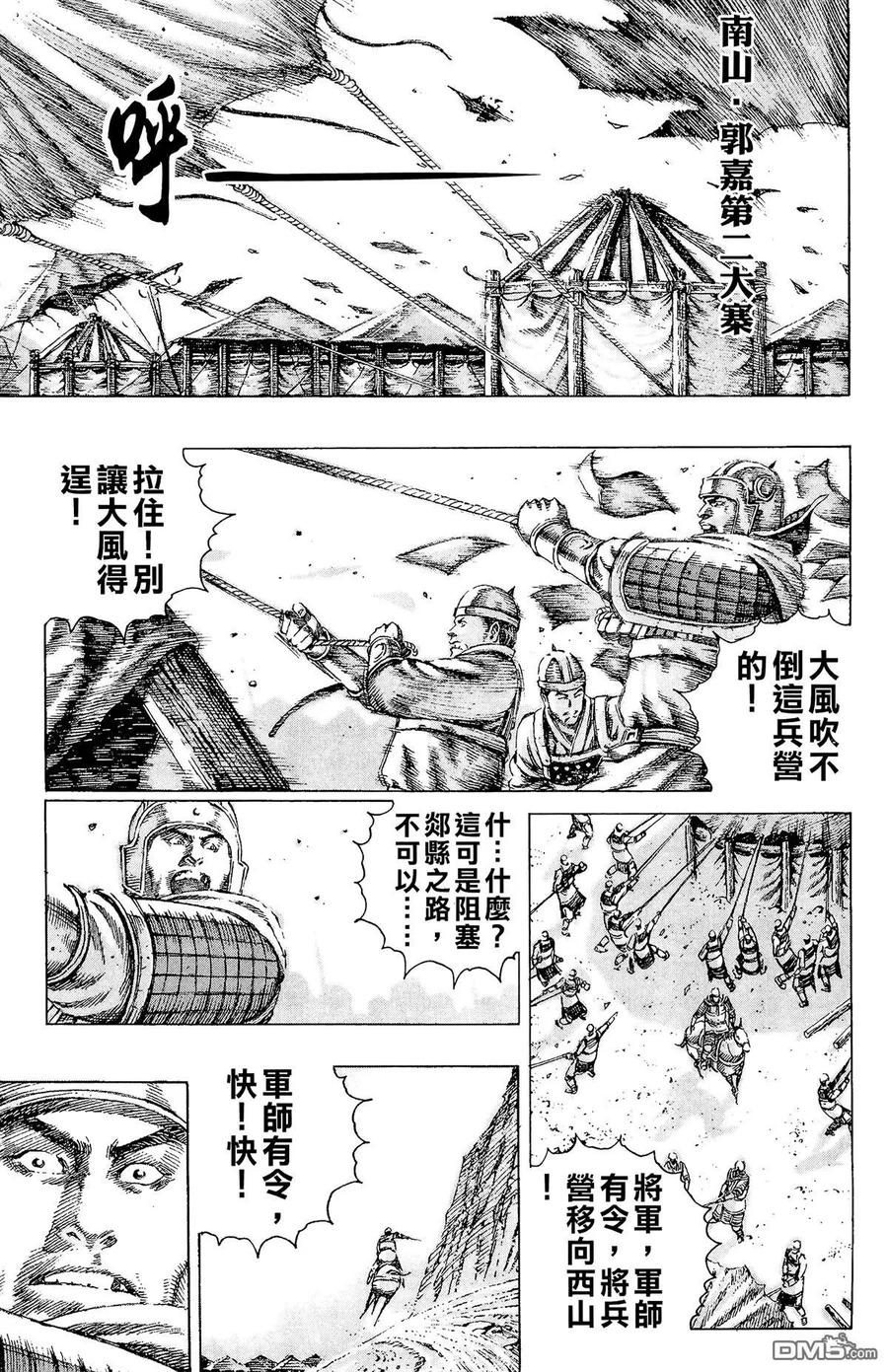 火凤燎原 第13卷 第44页