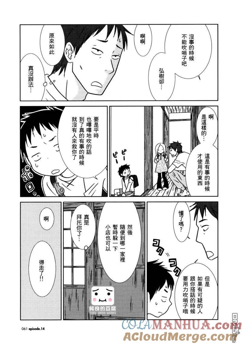 《白兔糖》第14话 第21页