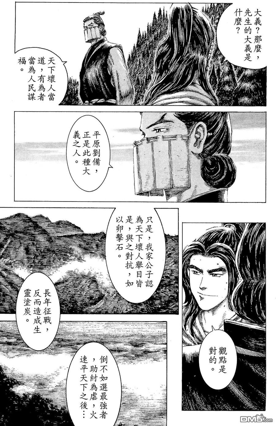 火凤燎原 第13卷 第158页