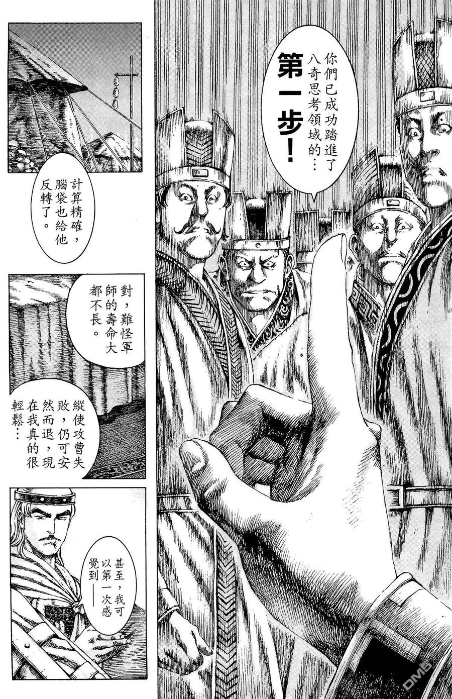 火凤燎原 第13卷 第14页