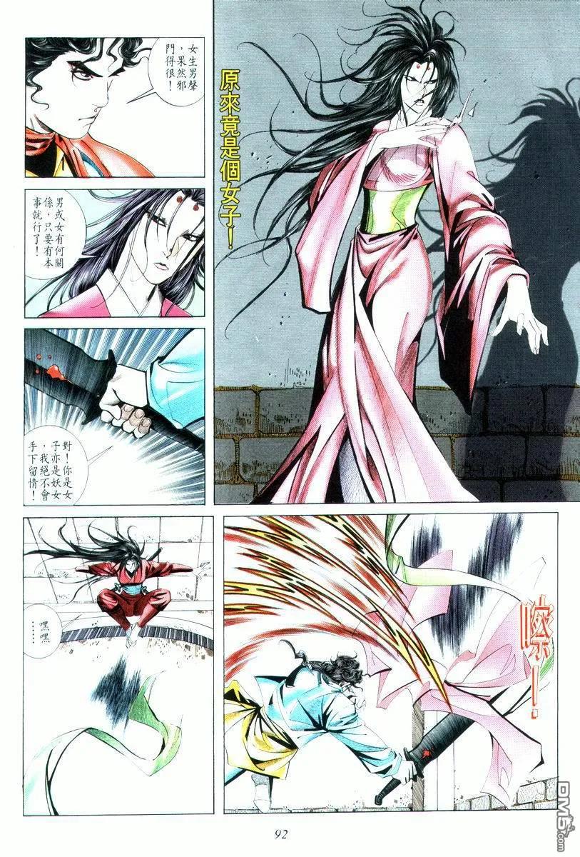 《霸刀》第14卷 第26页